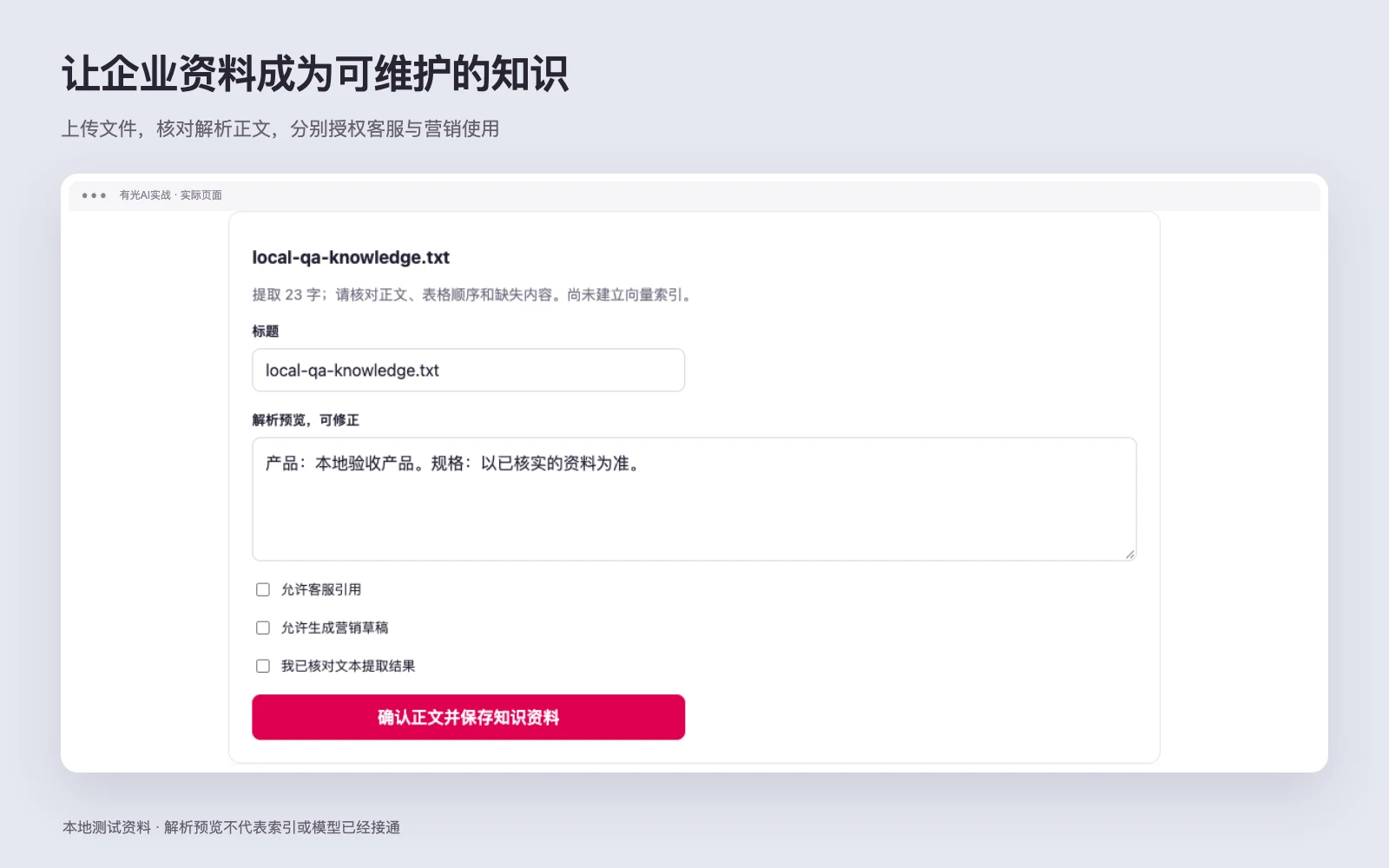 整理客服知识功能界面