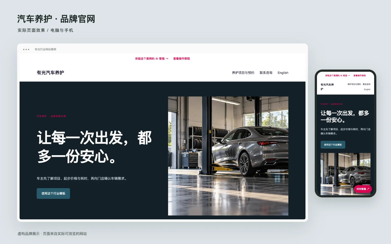 有光汽车养护官网电脑与手机实际页面效果