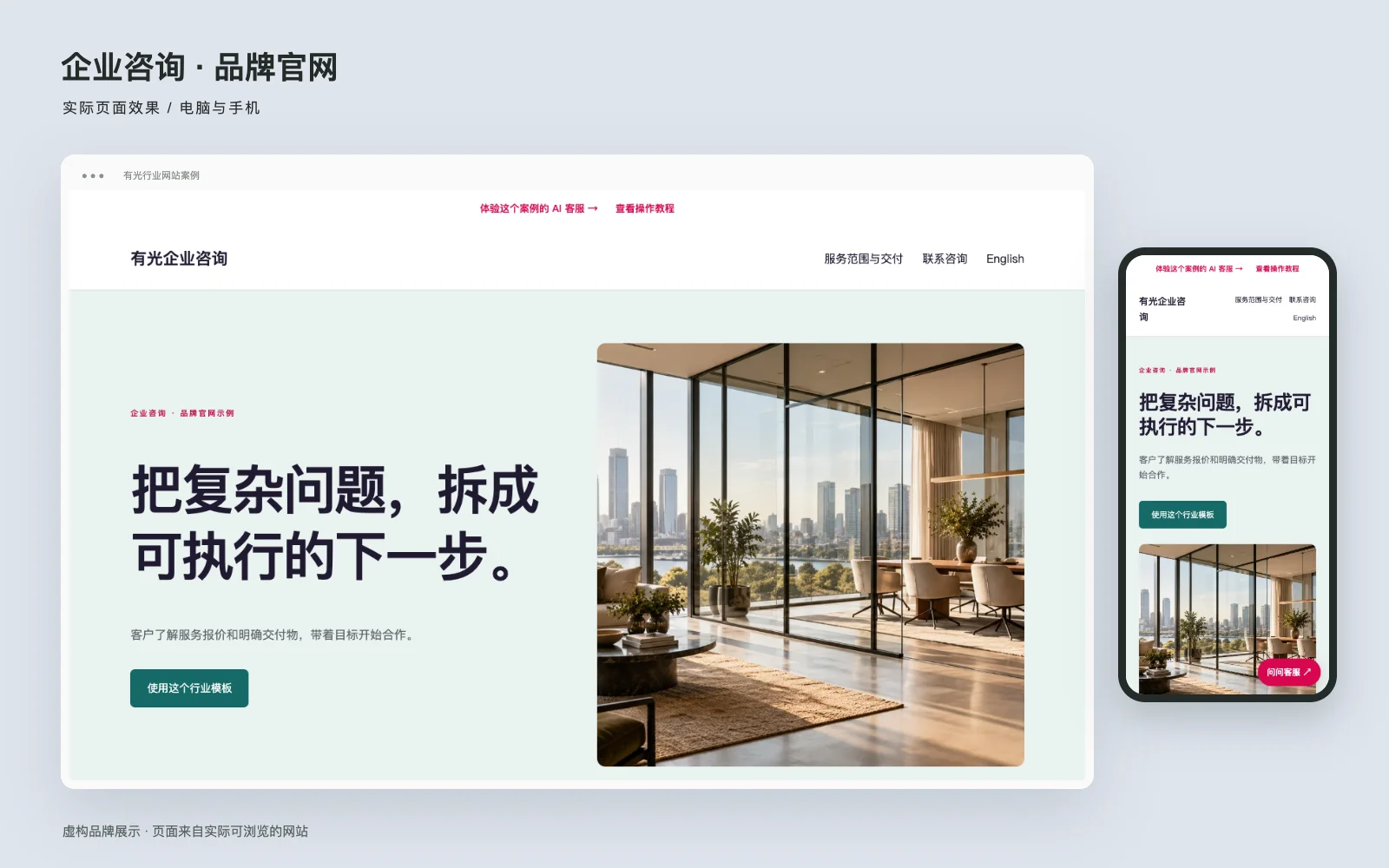 有光企业咨询官网电脑与手机实际页面效果