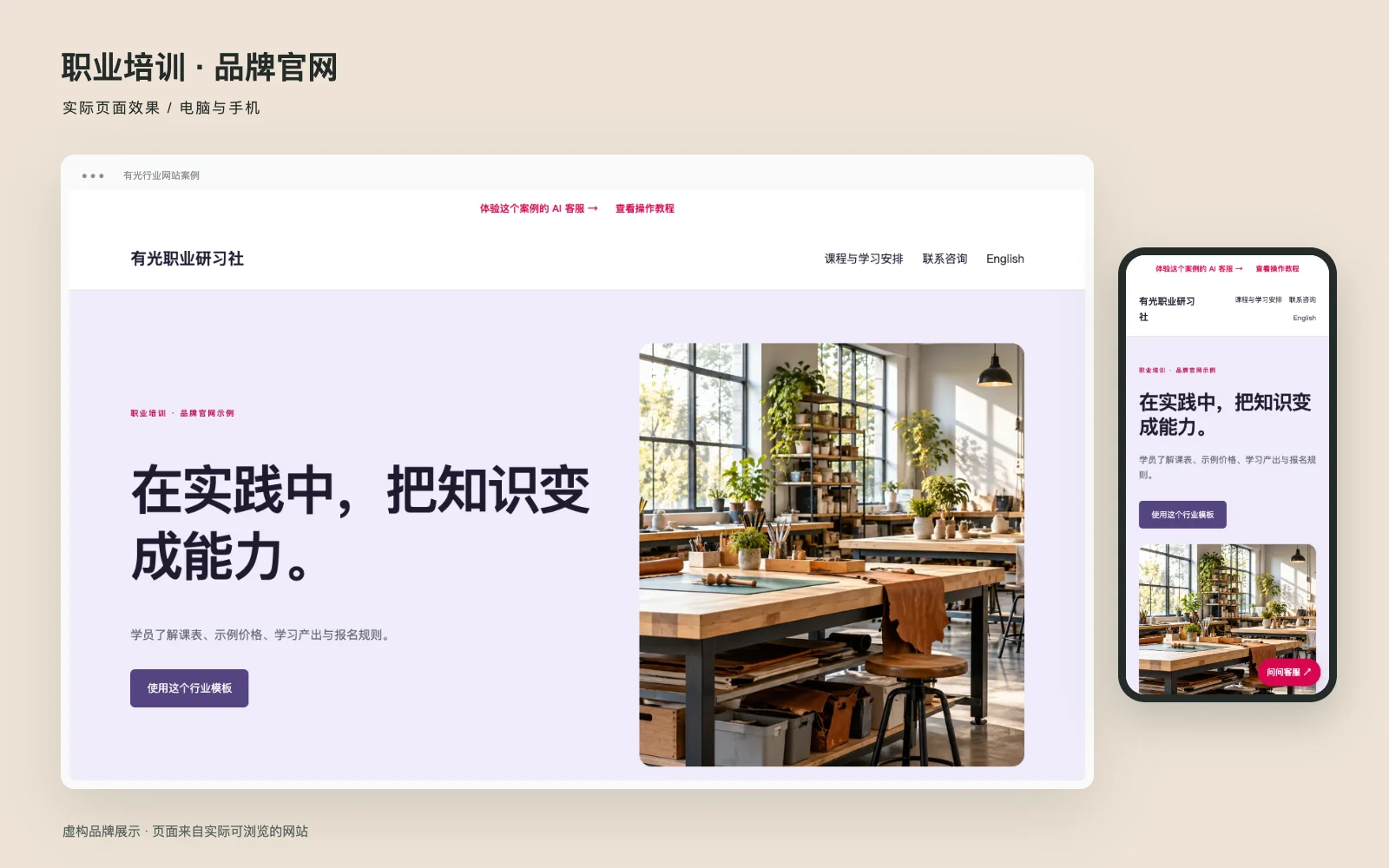 有光职业培训官网电脑与手机实际页面效果